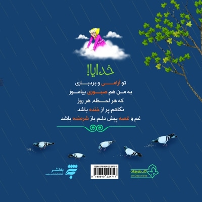 مرا مثل یک ابر بالا ببر - مجموعه شعرهای نیایش